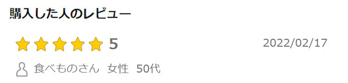 レビュー