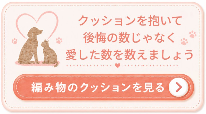 クッションの詳細へ