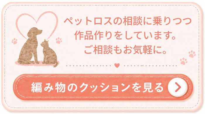 クッションの詳細