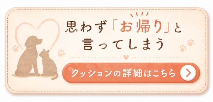 クッションの詳細を見る