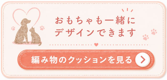 クッションの詳細を見る