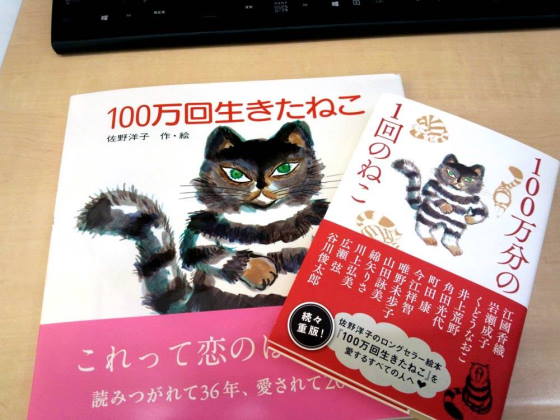 100万回生きたねこ