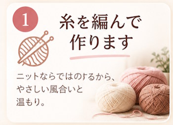 糸を編んで作ります