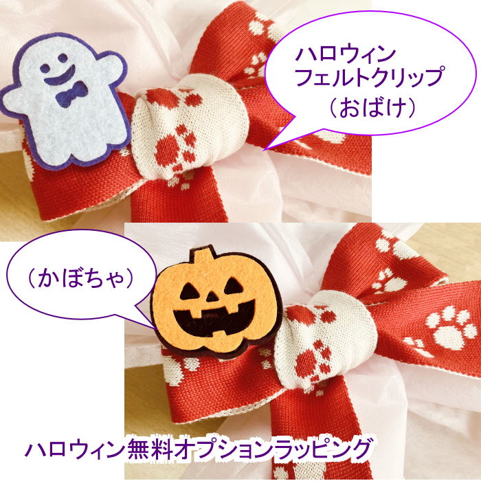 ハロウィンラッピング