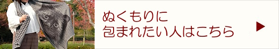 温もりたい