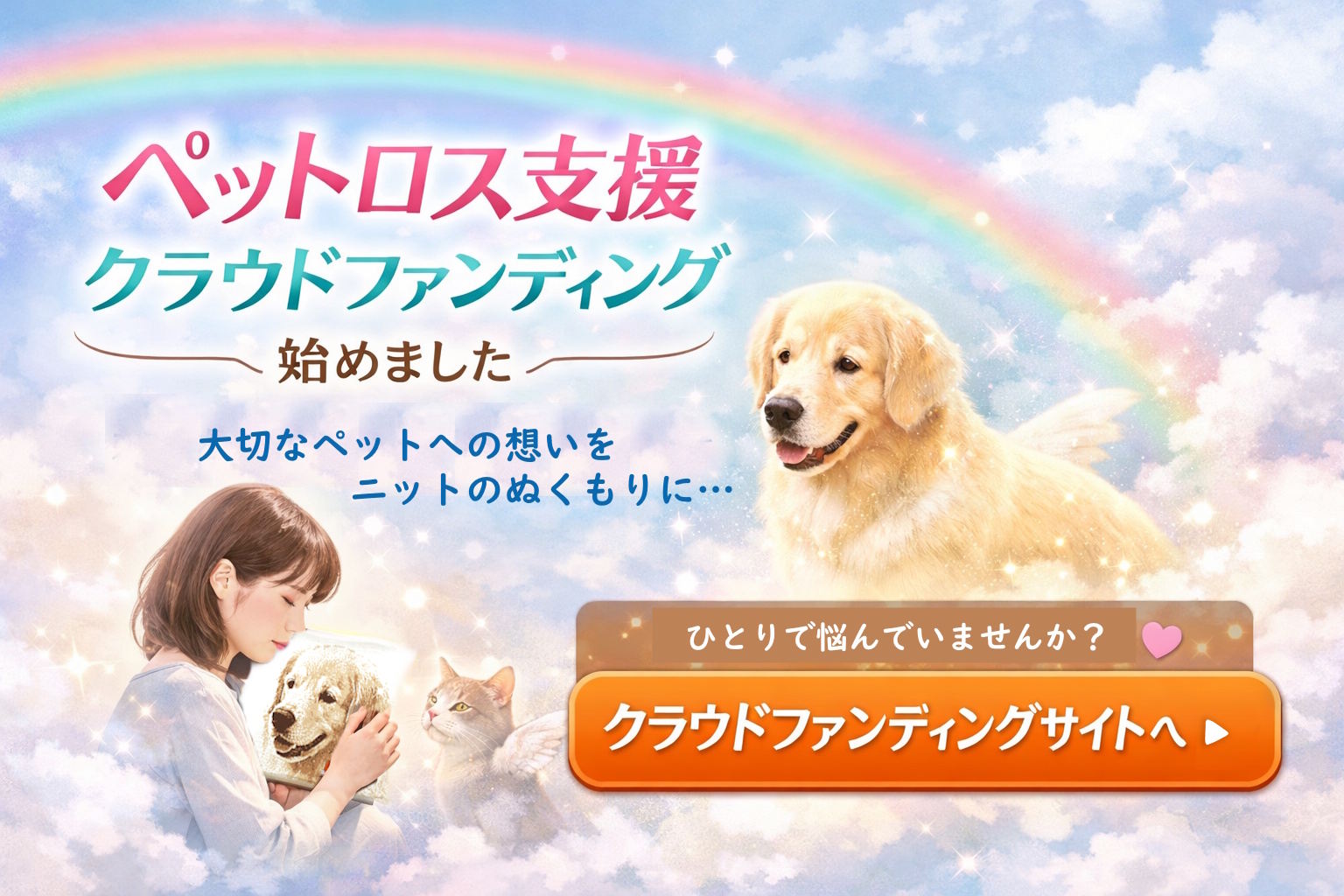 クラウドファンディング